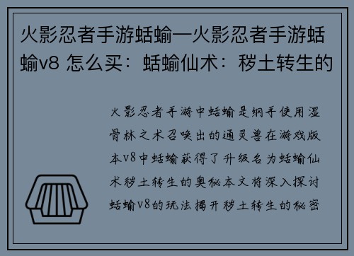 火影忍者手游蛞蝓—火影忍者手游蛞蝓v8 怎么买：蛞蝓仙术：秽土转生的奥秘