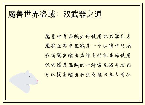 魔兽世界盗贼：双武器之道