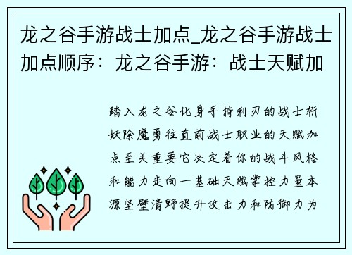 龙之谷手游战士加点_龙之谷手游战士加点顺序：龙之谷手游：战士天赋加点详解
